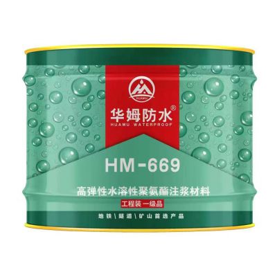 HM-669水性注漿料 全國(guó)統(tǒng)一零售價(jià):¥230